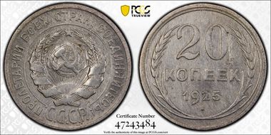 1925 20 Kop Fedorin-10 N1