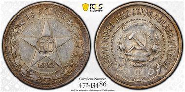 1922 ПЛ 50 Kop KM-83  Ag N1