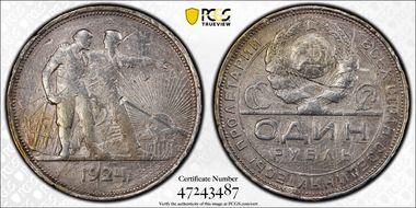 1924 ПЛ Rouble KM-90.1  Ag N1