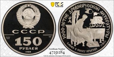 1988 ЛМД 150 Rbl Literature Pt PR69DCAM