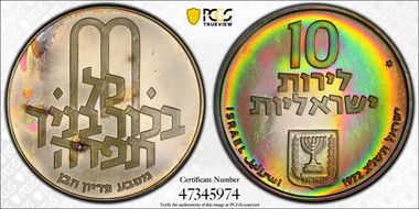 JE5732-1972 10 Lrt Pidyon Haben w/ ★ KM-61.1  Ag MS68