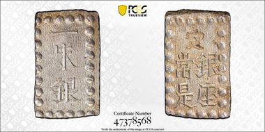 (1853-65) Shu JNDA 09-53 C-12 Kaei 嘉 永 MS65