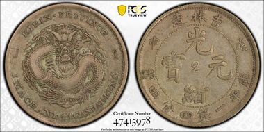 (1908)戊申 20C LM-580 "2" VF35