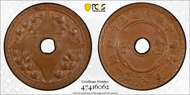 (1916) 五 1C CL-MG.52 Y-324 MS63BN