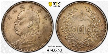 (1914)三 $1 Y-329 LM-63 圎 NC MS62