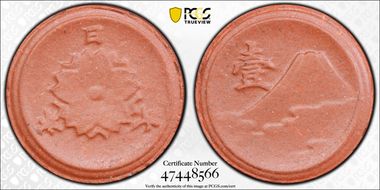 (1945) 1 Sen KM-110 MS64