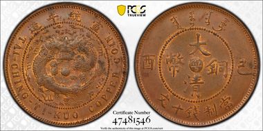 (1909)己酉 10 Csh CL-KT.18 Y-20r MS62BN