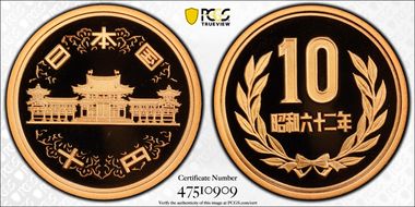 (1987) S62 10 Yen JNDA 02-9 PR69DCAM