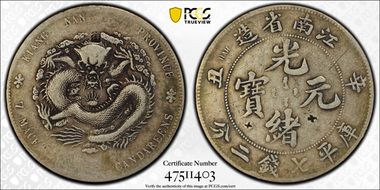 (1901)辛丑 $1 LM-241 Thin HAH N1
