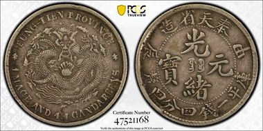 (1904)甲辰 20C LM-485 8 Rows VF35