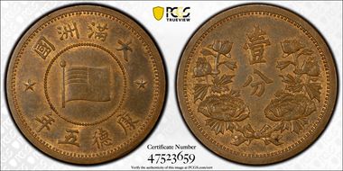 (1938) KT5 Fen Y-6 MS63BN