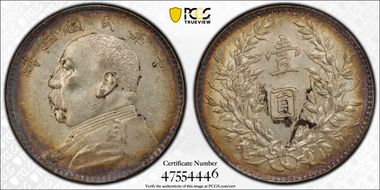 (1914)三 $1 Y-329 LM-63 圎 NC AU55