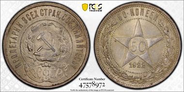 1922 ПЛ 50 Kop KM-83  Ag MS62