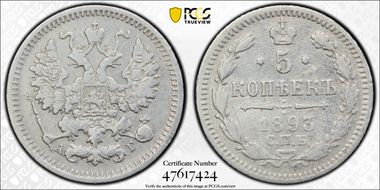 1893СПБ АГ 5 Kop Bit-153 N1