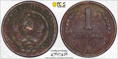 1924 Kopek Reeded edge N1BN