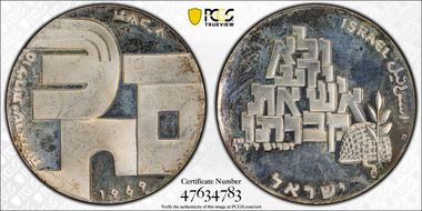 JE5729-1969 10 Lrt Shalom PR67CAM