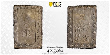 (1859-68) Bu JNDA 09-52 Ansei 安 政 MS63