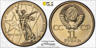 1975 ЛМД Rouble WWII Victory MS65