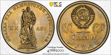 1965 Rouble WWII Victory MS65