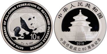 2016 10 Yn 60th Ann All-China Fed. of Returned Overseas Chinese MS69