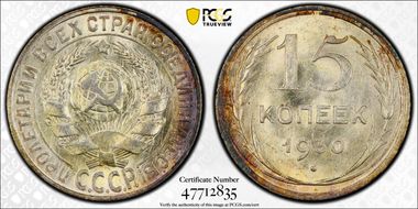 1930 15 Kop MS63
