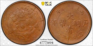 (1906)丙午 2 Csh CL-HB.19 Y-8 MS63BN