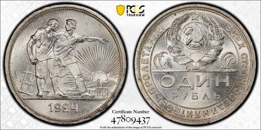 1924 ПЛ Rouble KM-90.1 Ag MS63