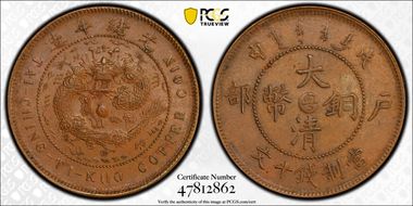 (1908)戊申 10 Csh CL-KT.16 Y-10r AU58BN