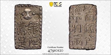 (1824-30) 2 Shu JNDA 09-48 Bunsei Shin Nanryo 文政 N1