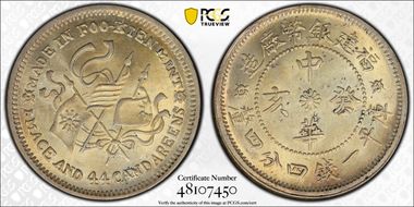 (1923)癸亥 20C LM-304 MS64