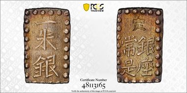 (1853-65) Shu JNDA 09-53 C-12 Kaei 嘉 永 MS63