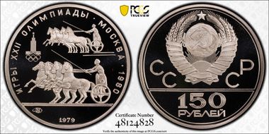 1979 ЛМД 150 Rbl Chariots  KM-176  Pt PR69DCAM