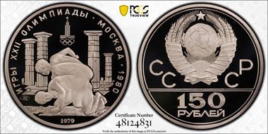 1979 ЛМД 150 Rbl Wrestlers  KM-175  Pt PR70DCAM