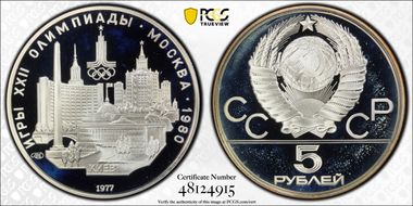 1977 ЛМД 5 Rbl Kiev KM-145 PR68DCAM