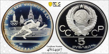 1978 ЛМД 5 Rbl Runner PR68DCAM