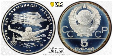 1978 ЛМД 5 Rbl Swimming PR68DCAM