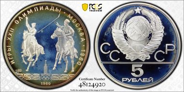 1980 ЛМД 5 Rbl Isindi Polo PR67DCAM