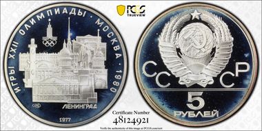 1977 ММД 5 Rbl Leningrad PR68DCAM