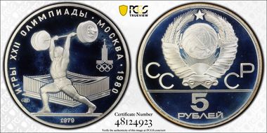 1979 ЛМД 5 Rbl Weightlifting PR68DCAM