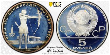 1980 ММД 5 Rbl Archery PR68DCAM
