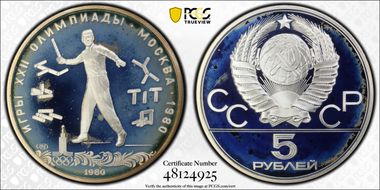 1980 ЛМД 5 Rbl Gorodki PR68DCAM