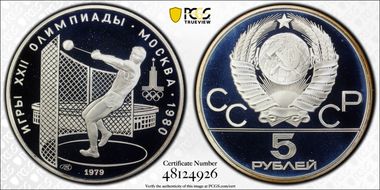 1979 ЛМД 5 Rbl Hammer Throw PR69DCAM