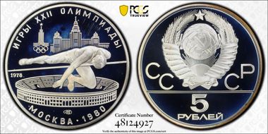 1978 ЛМД 5 Rbl High Jump PR68DCAM