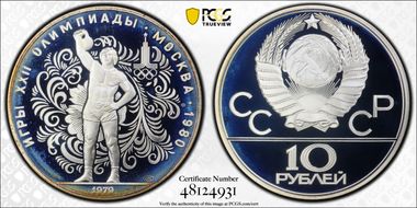 1979 ЛМД 10 Rbl Weight Lifting PR68DCAM