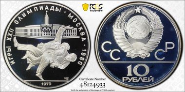 1979 ЛМД 10 Rbl Judo PR68DCAM