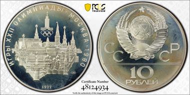 1977 ММД 10 Rbl Moscow PR67DCAM
