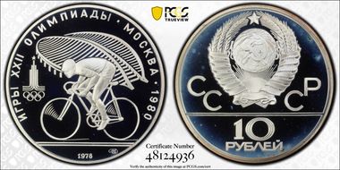 1978 ЛМД 10 Rbl Cycling PR68DCAM