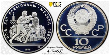 1979 ЛМД 10 Rbl Boxing PR69DCAM