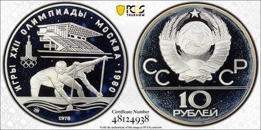 1978 ММД 10 Rbl Canoeing PR68DCAM