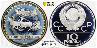 1980 ЛМД 10 Rbl Reindeer Racing Y-185 PR68DCAM